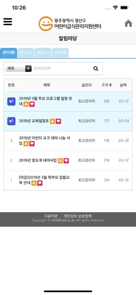 Game screenshot 광산구 어린이 급식관리지원센터 apk