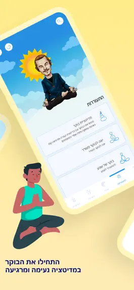 Game screenshot PAN - מדיטציה ושינה בעברית hack