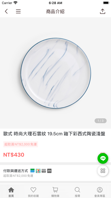 WAGA 找最美餐具 screenshot 4