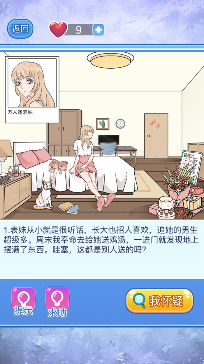 宝贝你听我解释 - 渣男谎言游戏