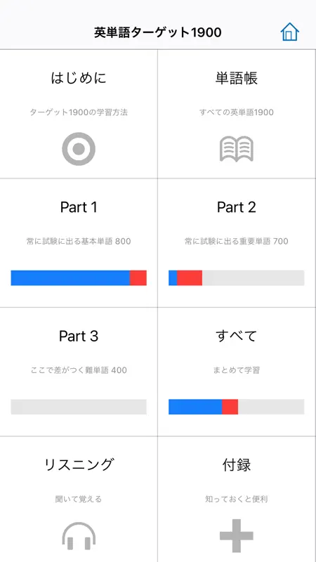 英単語ターゲット1900（6訂版）for School screenshot 1 of 4