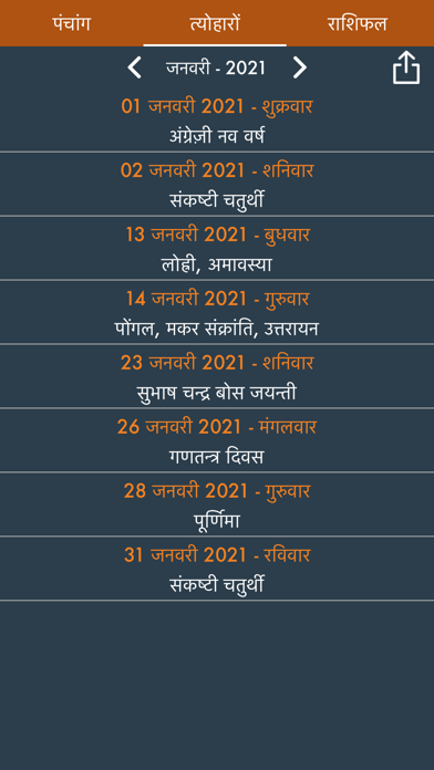 Hindi Calendar 2025 - पंचांग Screenshot