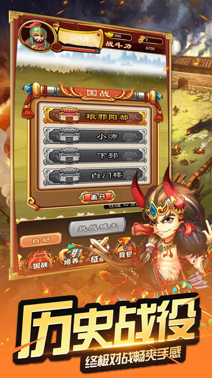 三国小将：单机版卡牌养成手游 screenshot-5