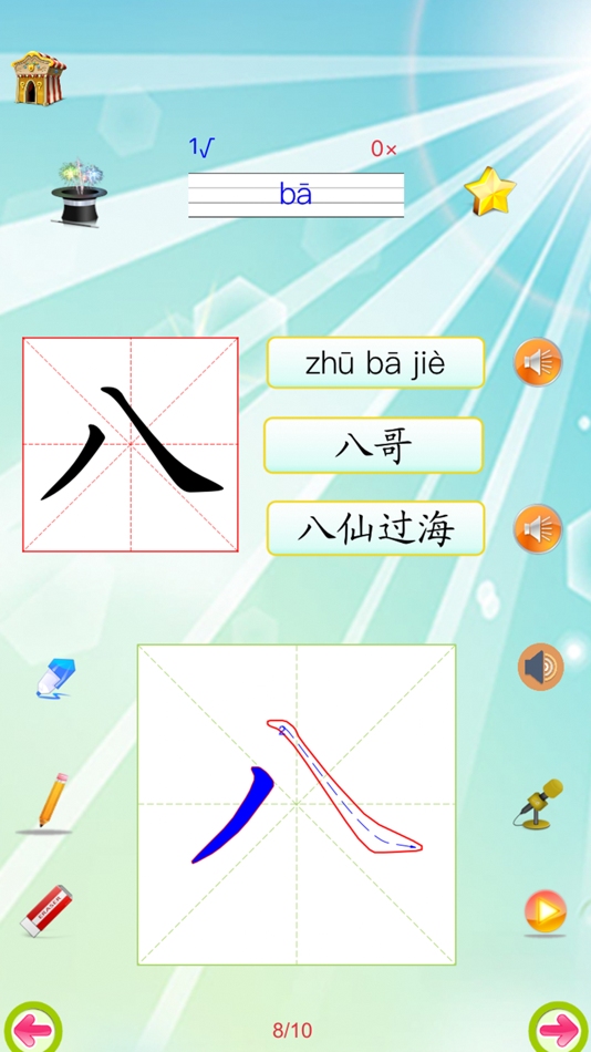 #9. 巧宝识字百科-幼升小学前识字宝典 (iOS) 由: 丽娜 张