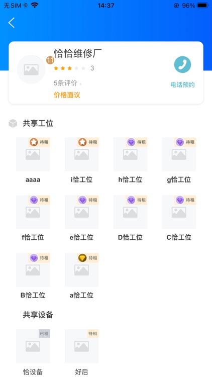 易修帮-汽修工位共享平台