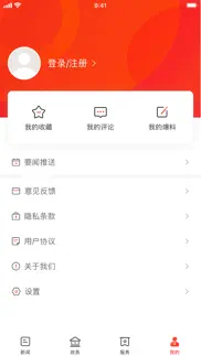 新芙蓉 iphone screenshot 4
