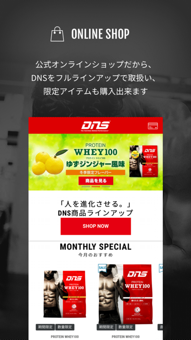 DNS 公式アプリ screenshot1