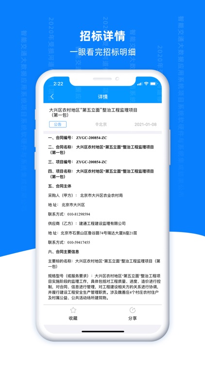 鱼泡招标-全国招标投标采购信息平台 screenshot-3