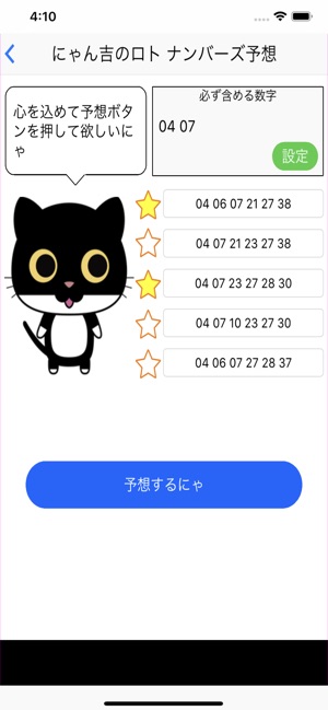にゃん吉のロト ナンバーズ予想 をapp Storeで にゃん吉のロト ナンバーズ予想 をapp Storeで