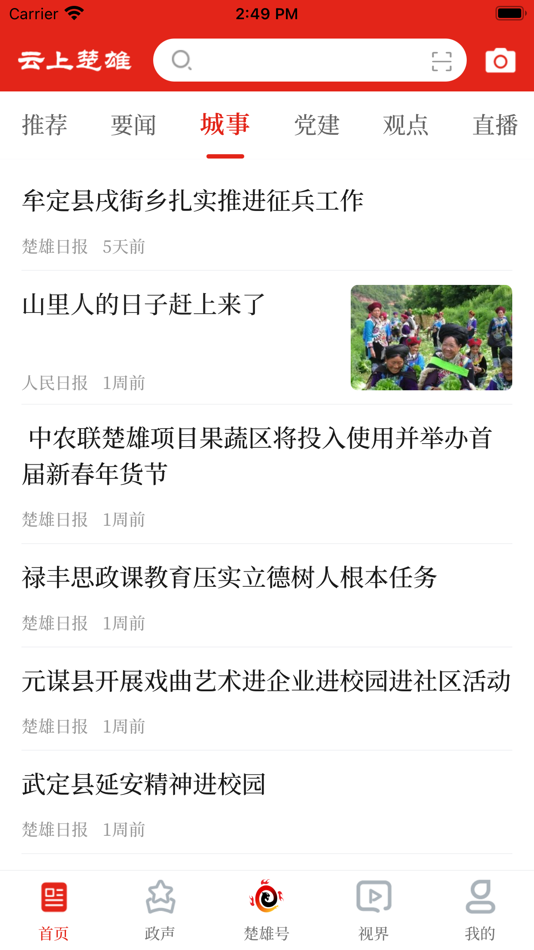 #2. 云上楚雄 (iOS) 由: Puyang County Committee Propaganda Department of the CPC