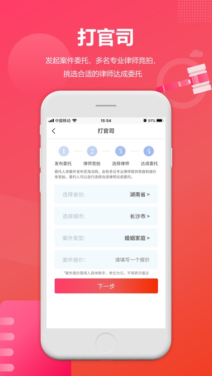 淘法律师咨询 screenshot-3