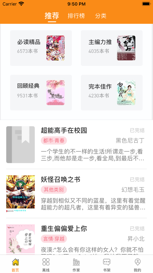 #4. 墨香铜臭耽美小说 (iOS) Podle: 凯丽 张