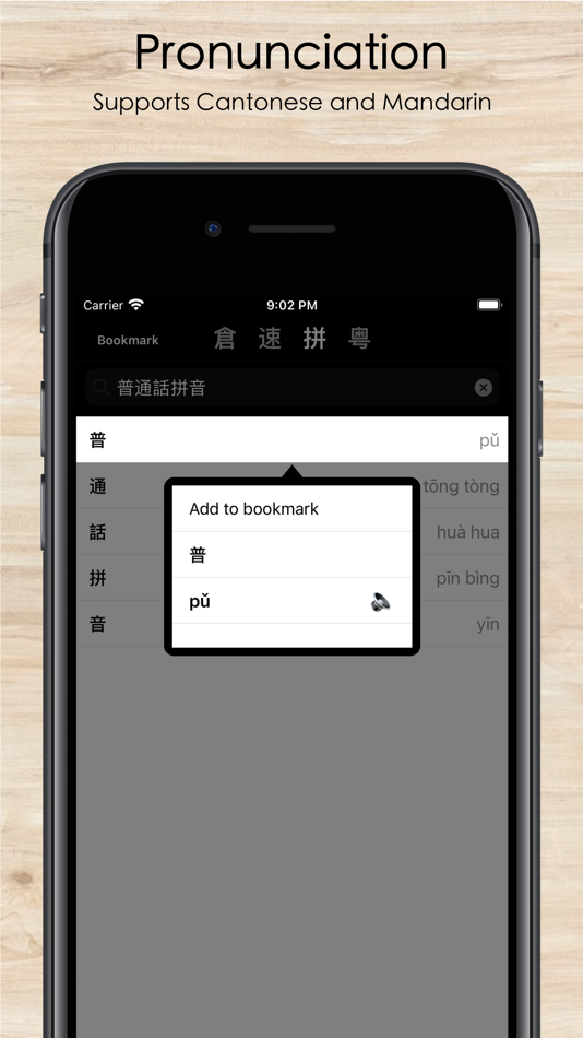 #4. Chinese IME Dictionary (iOS) 来自: Chun Kai Lau