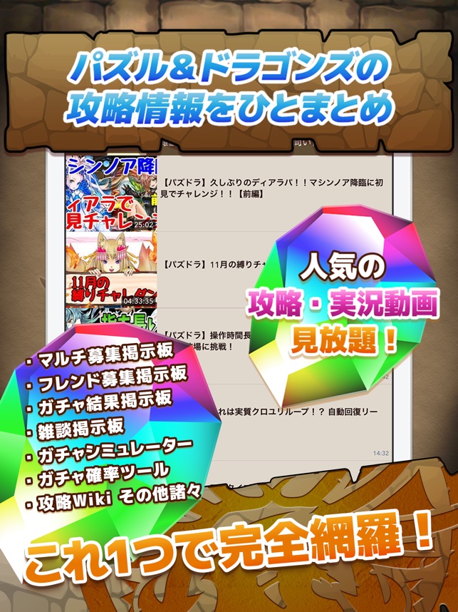 パズドラ攻略アプリ For パズドラ On The App Store