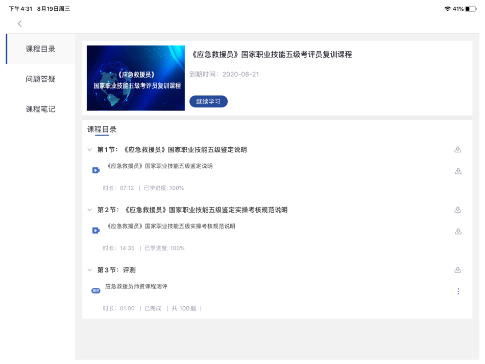 #2. 十万火急HD (iOS) By: 北京十万火急科技有限公司