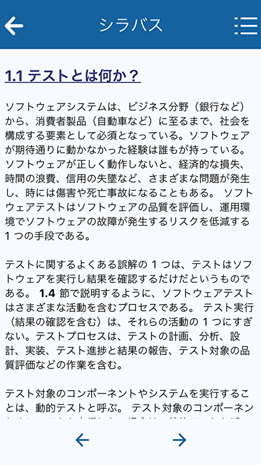 #6. テス友【JSTQB, JCSQE, IVEC】完全攻略 (iOS) 由: VALTES CO.,LTD.