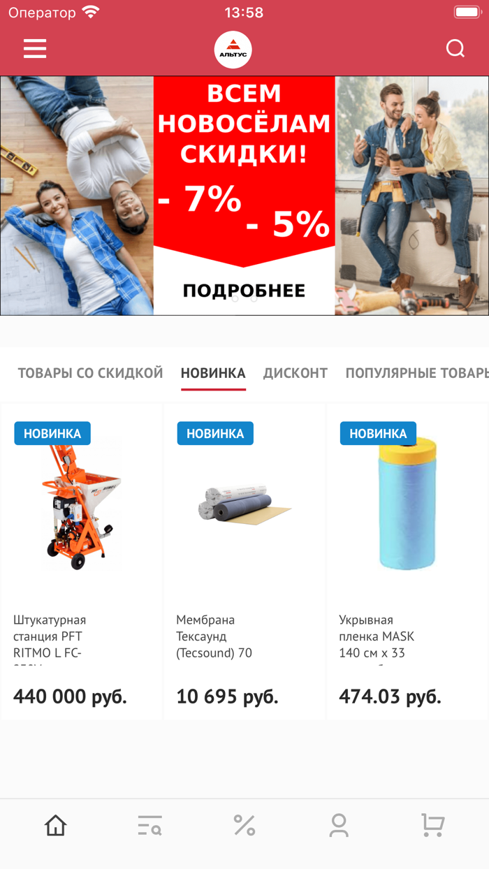 Альтус. Для стройки и ремонта