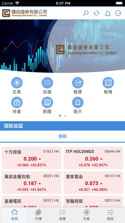 國投證券有限公司