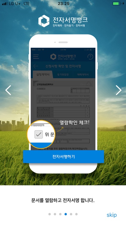 전자서명뱅크[전자계약,전자등기,전자서명] screenshot-3