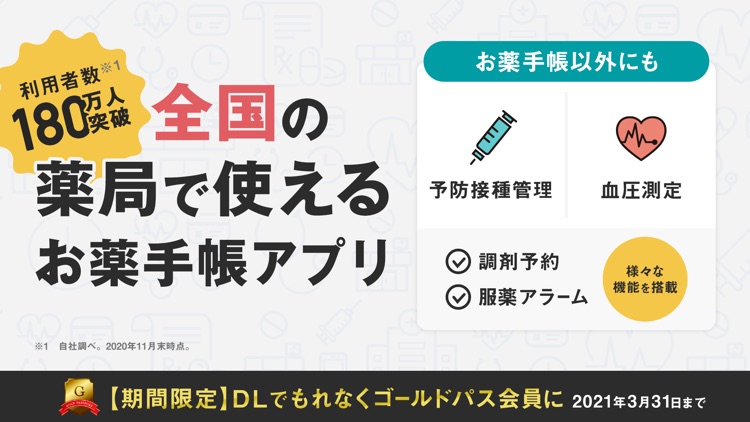 お薬手帳-予約もできるお薬手帳アプリ