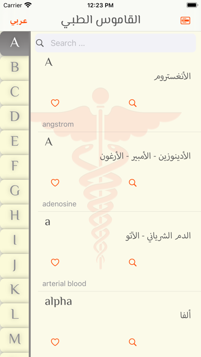 Medical Dictionary en-ar Screenshot
