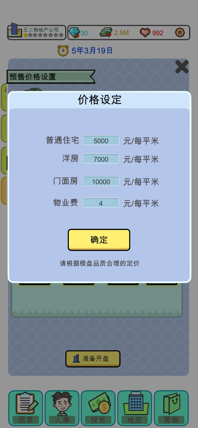 模拟经营地产大亨（大富翁成长记）