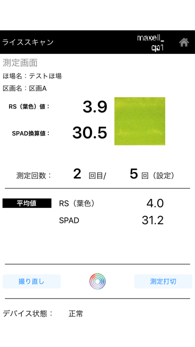 ライススキャン(作物生育支援システム)のおすすめ画像2