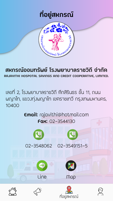 สอ.โรงพยาบาลราชวิถี Screenshot
