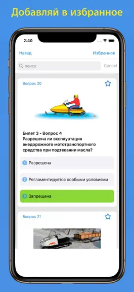 Game screenshot Экзамен на квадроцикл-снегоход apk