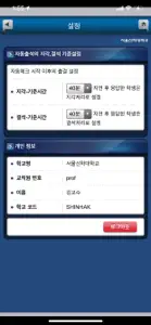 서울신학대학교 전자출결 교수용 screenshot #2 for iPhone