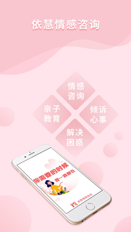 依慧情感咨询-婚恋情感指南