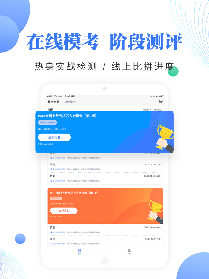 中公考研题库-大学生、在职考研在线备考