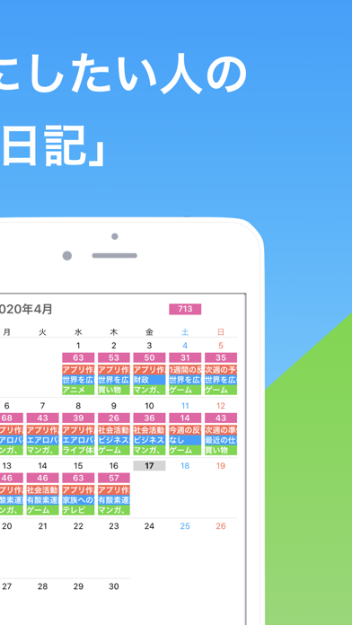 Day Game 行動日記のスクリーンショット2 Day Game 行動日記のスクリーンショット2