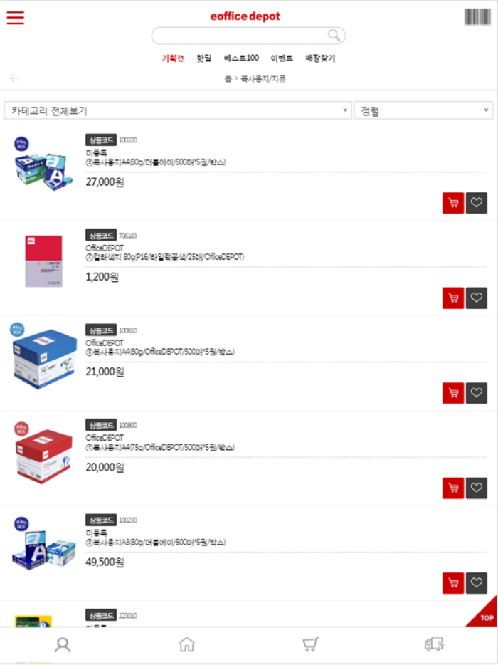 이오피스디포 쇼핑몰