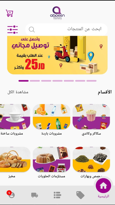 Abdeen Markets Screenshot