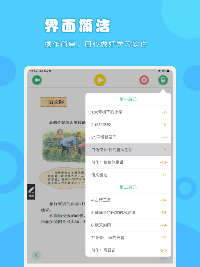 语文三年级上册-人教版小学语文点读教材