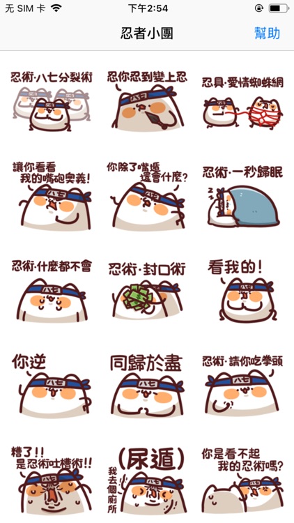 忍者小團