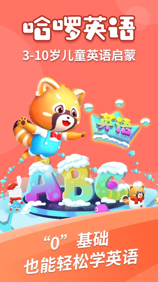 #1. 哈啰儿童英语—3-10岁幼儿英语启蒙早教 (iOS) Podle: Haluo Education(Suzhou) Technology Co., Ltd.