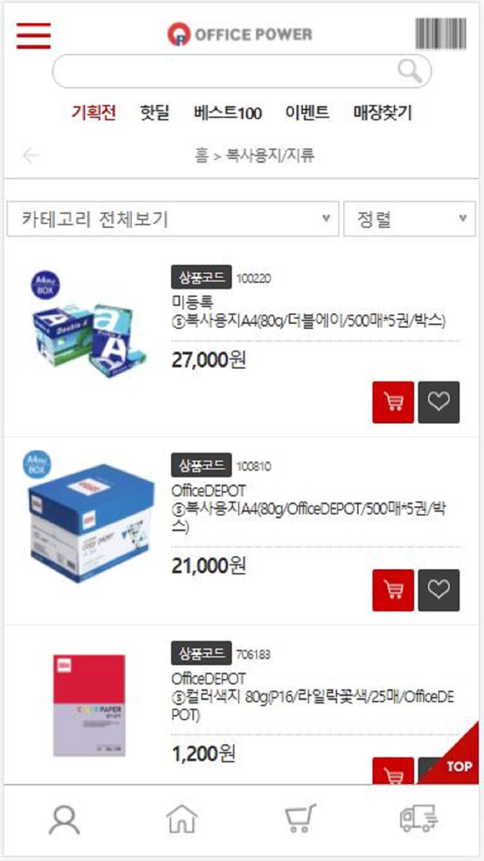 오파스파워 쇼핑몰