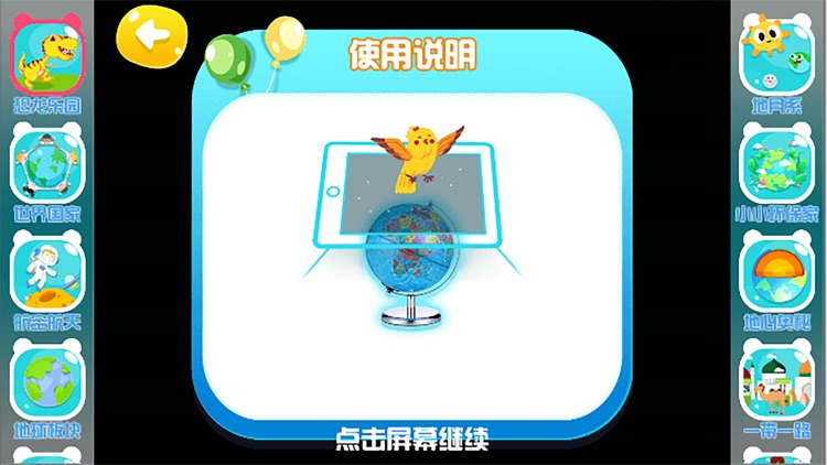 天朗紫微AR地球仪