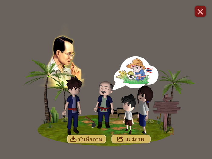 AR พระราชาของฉัน