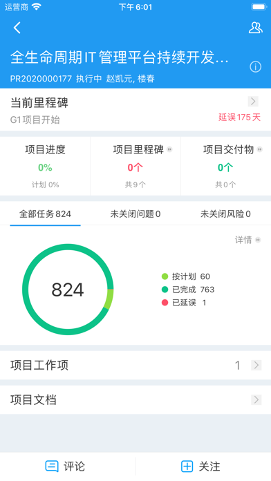 浙江农信IT管理平台 Screenshot