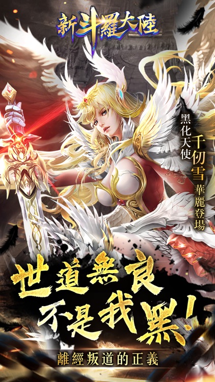 新斗羅大陸