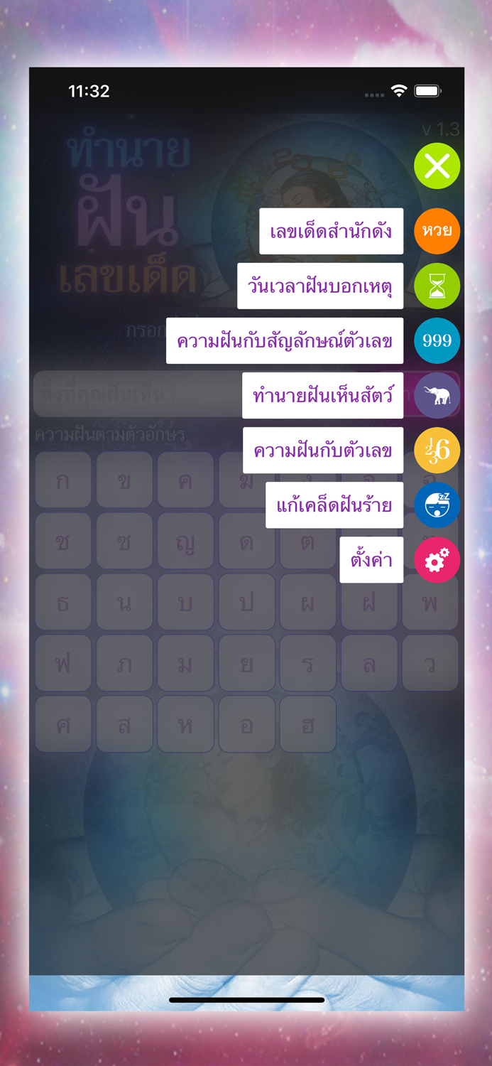 ทำนายฝัน เลขเด็ด แม่นๆ