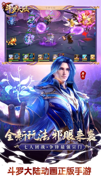 新斗罗大陆