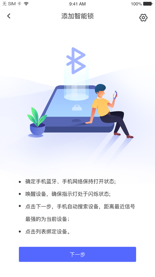#2. 优特智能云锁 (iOS) 来自: 珠海优特电力科技股份有限公司