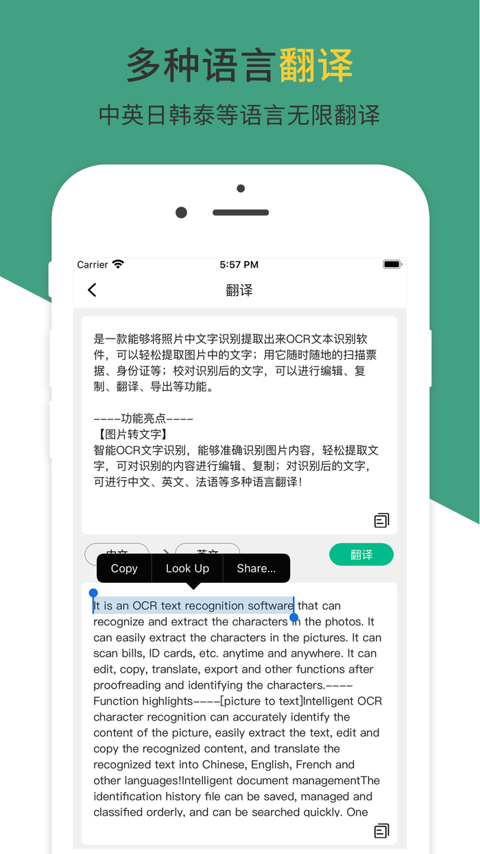 文字扫描-OCR图片转文字全能扫描王