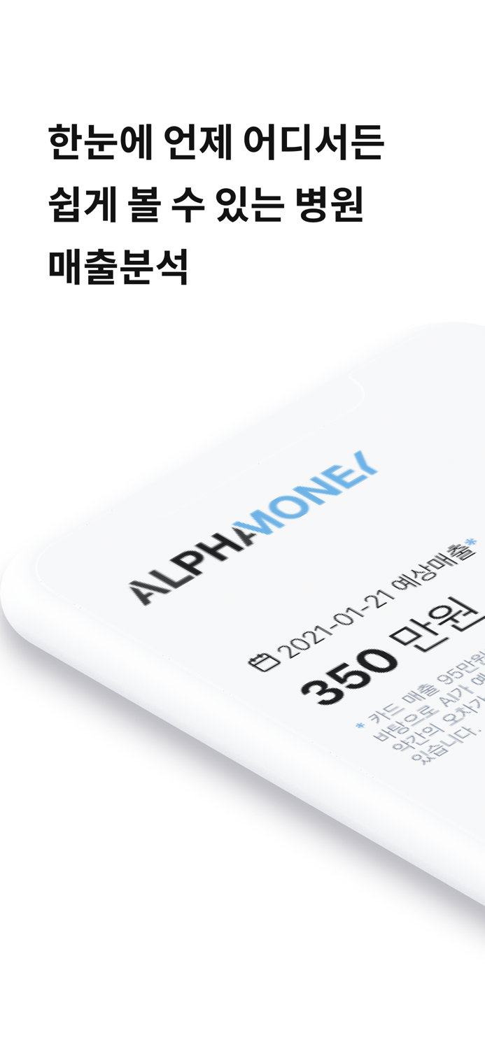 알파머니 - AlphaMoney