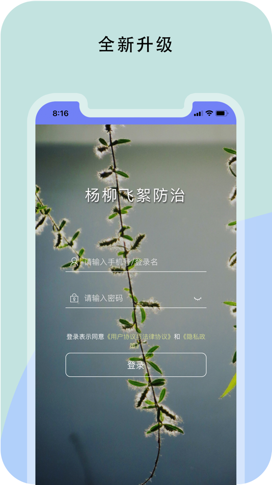 #1. 杨柳飞絮防治 (iOS) 来自: 北京合力金智科技发展有限公司