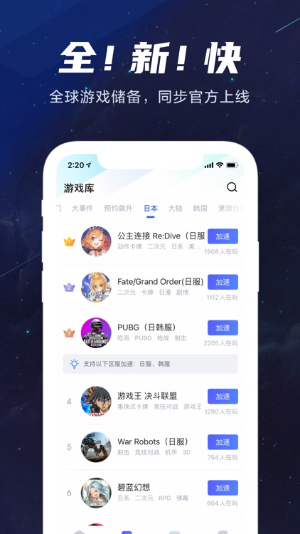 biubiu加速器- 全球手游专业加速器